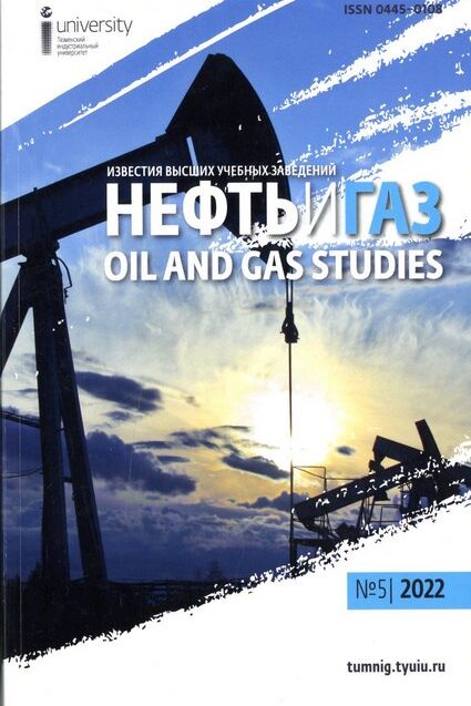 Известия высших учебных заведений. Нефть и газ