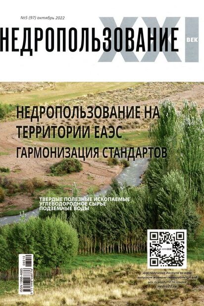 Недропользование ХХI век