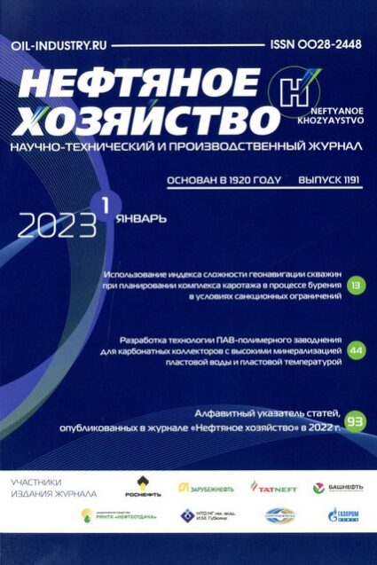 Нефтяное хозяйство