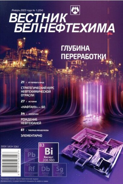 Вестник Белнефтехима