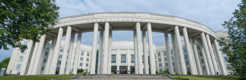 Национальная академия наук Беларуси