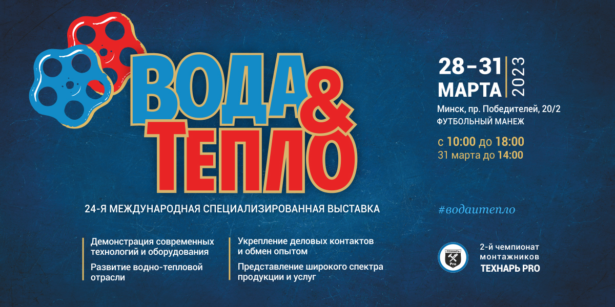 Вода и теплло