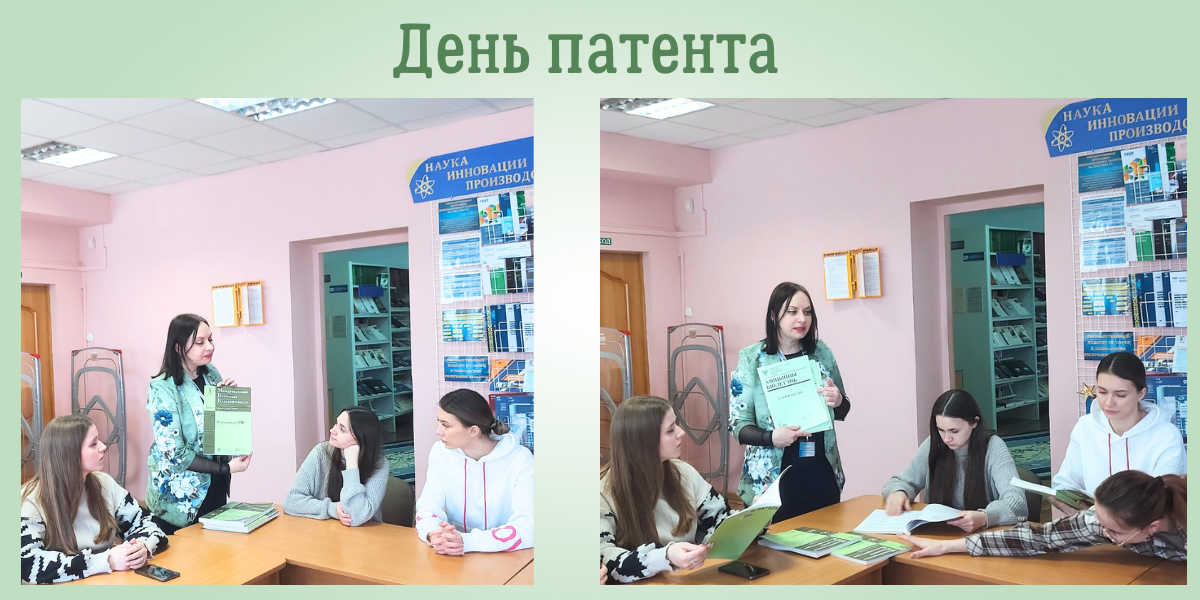 день патента