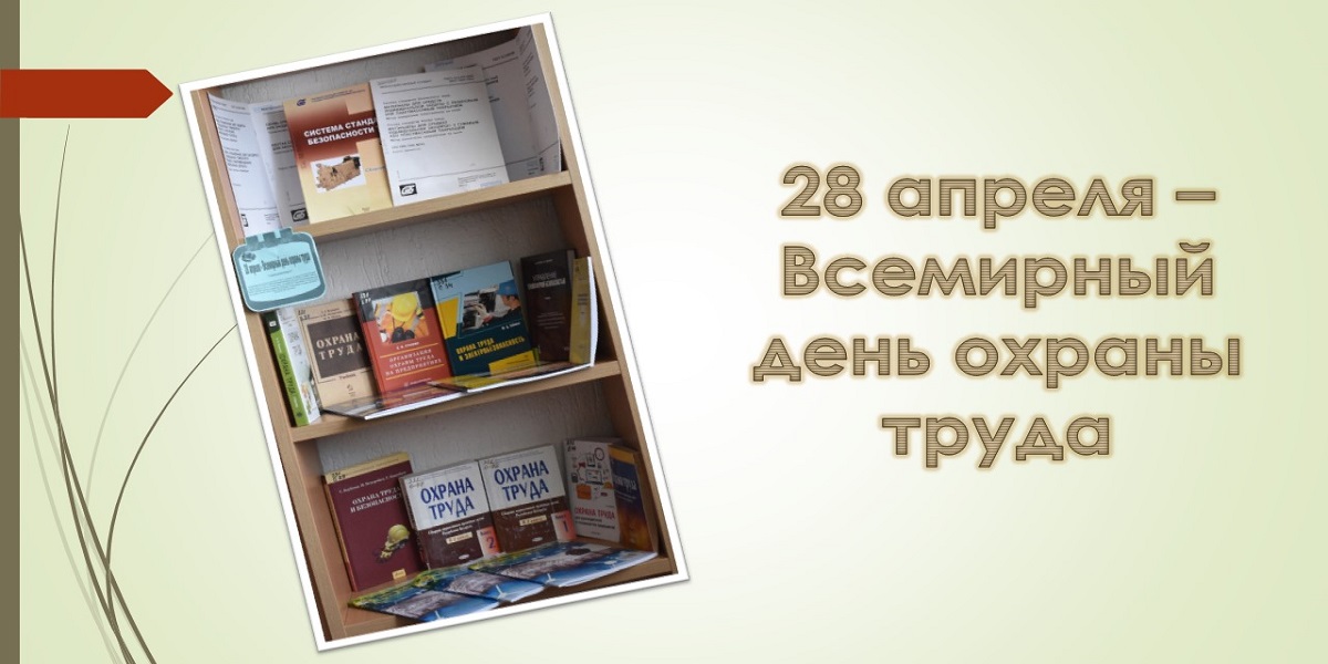 охрана труда