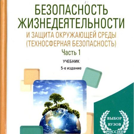 Охрана окружающей среды