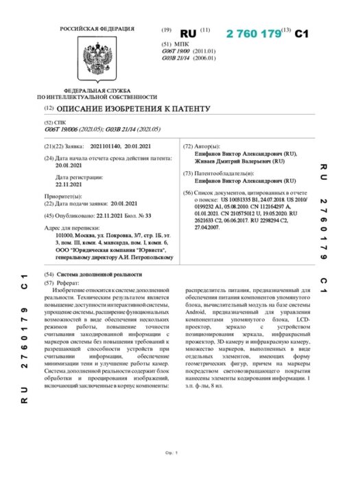 Патент 2760179