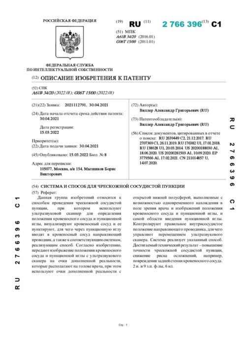 Патент 2766396