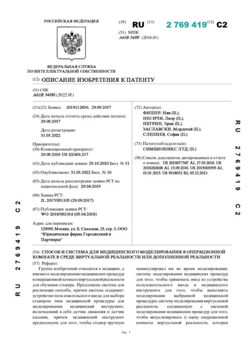 Патент 2769419