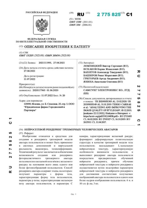 Патент 2775825