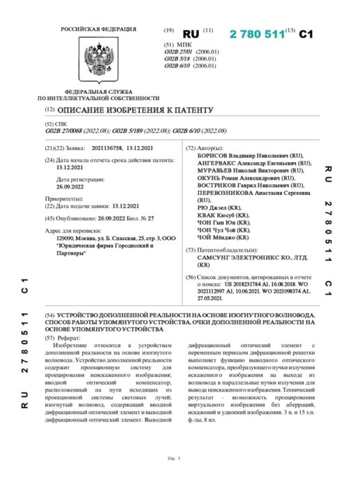 Патент 2780511