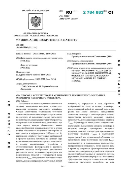 Патент 2784683