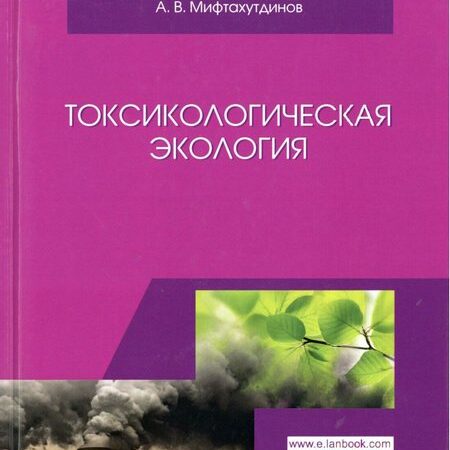 Охрана окружающей среды