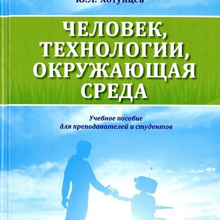 Охрана окружающей среды