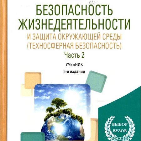 Охрана окружающей среды