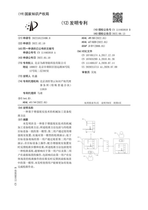 Патент CN114465910B B