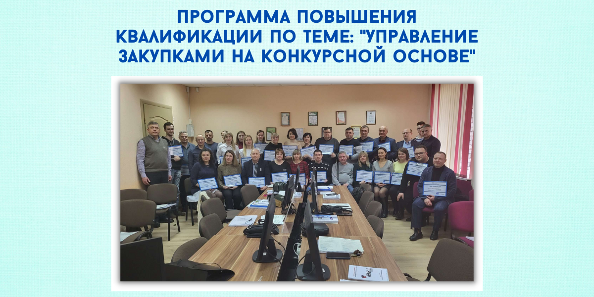 Управление закупками