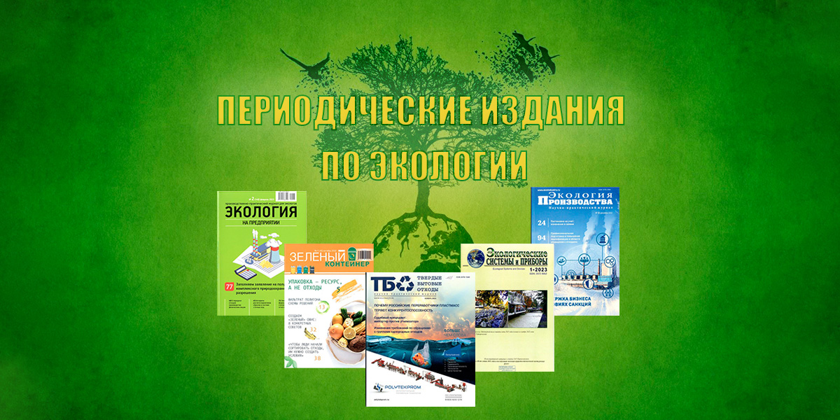 периодические издания РНТБ