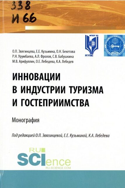 инновации в туризме