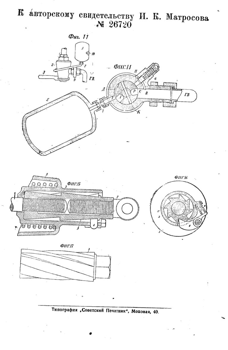 К авторскому свидетельству И. К. Матросова №26720