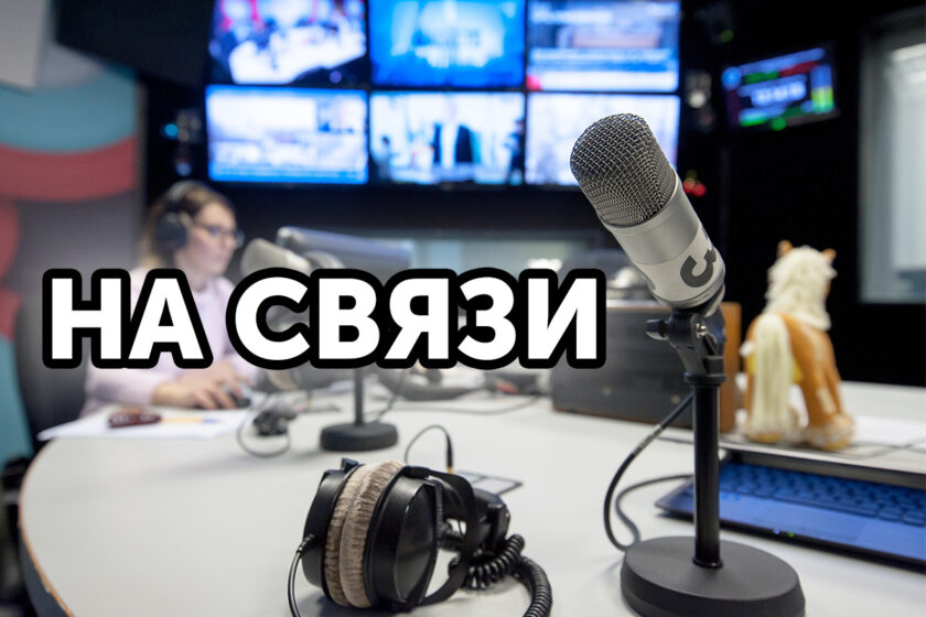 7 мая в Беларуси отмечается День работников радио, телевидения и связи.