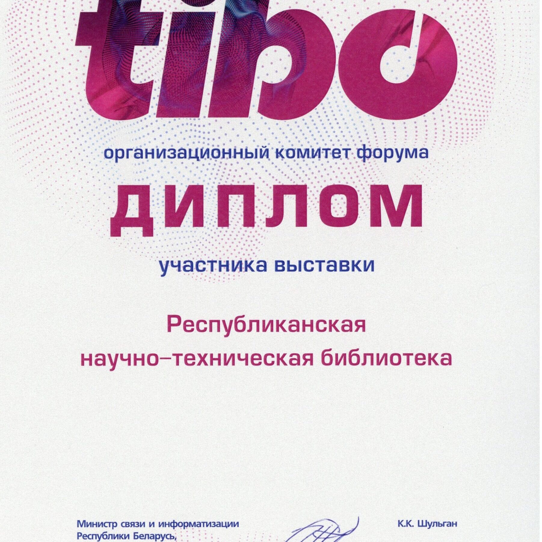 диплом tibo