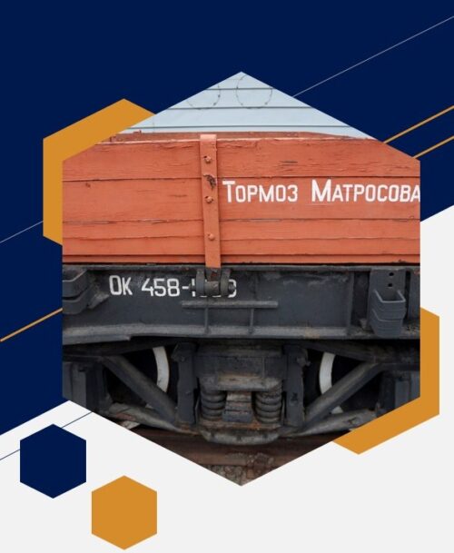 Тормоз Матросова