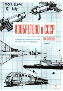 10_20.06.23 История мирового изобретательства