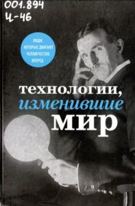 13_20.06.23 История мирового изобретательства