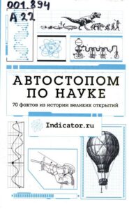 1_20.06.23 История мирового изобретательства