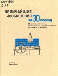 3_20.06.23 История мирового изобретательства