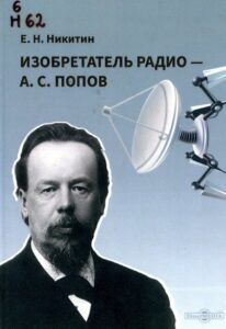 8_20.06.23 История мирового изобретательства