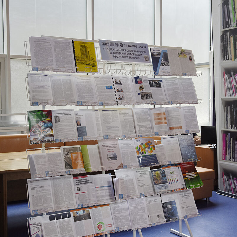 Международная научно-практическая конференция «Состояние и перспективы развития международной государственной сети научно-технической информации»