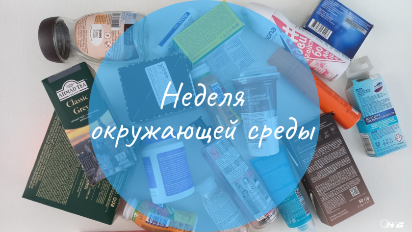 1_05.06.23 Неделя окружающей среды