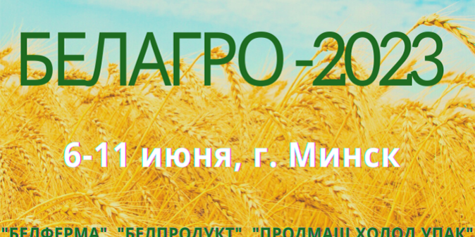 1_07.06.23 Белагро 2023