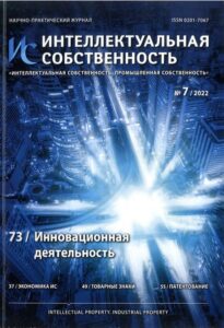 Тематическая выставка патентно-правовой литературы «Товарные знаки. Теория и практика»