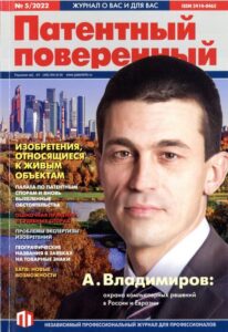 Тематическая выставка патентно-правовой литературы «Товарные знаки. Теория и практика»
