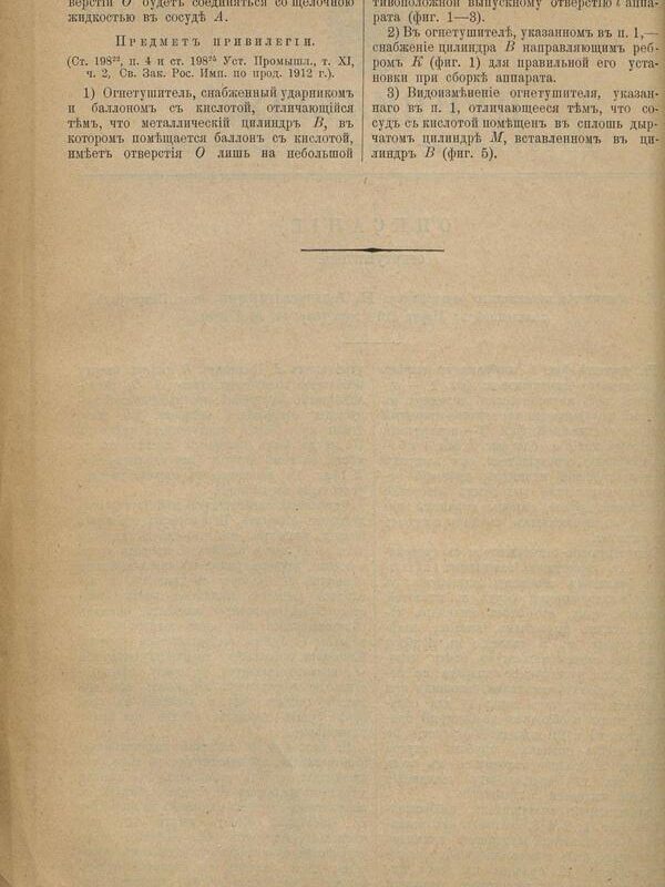Привилегия 27144 Российская Империя, 1914 г.