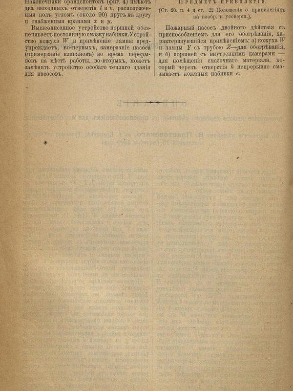 Привилегия 5003 Российская Империя, 1901 г.