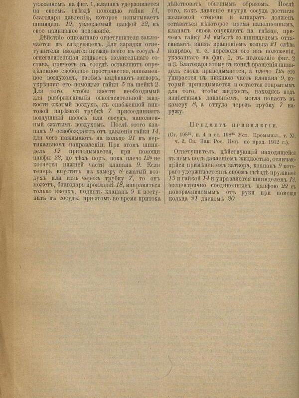 Привилегия 27146 Российская Империя, 1914 г.