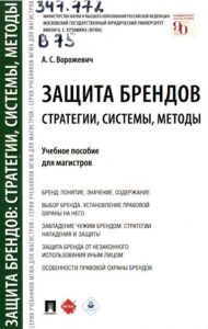Тематическая выставка патентно-правовой литературы «Товарные знаки. Теория и практика»