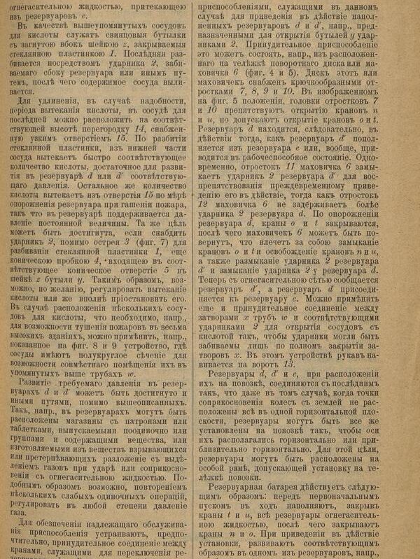 Привилегия 24011 Российская Империя, 1913 г.