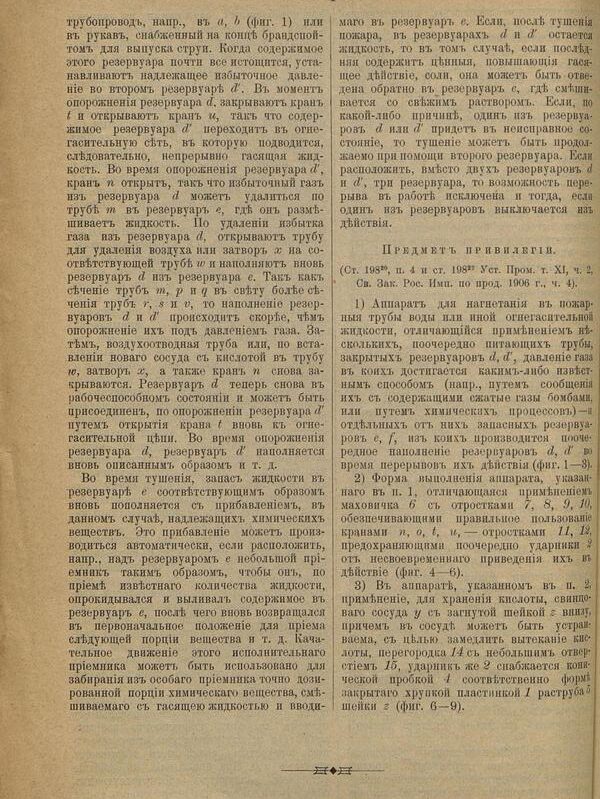Привилегия 24011 Российская Империя, 1913 г.