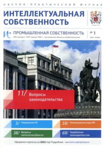 Тематическая выставка патентно-правовой литературы «Товарные знаки. Теория и практика»