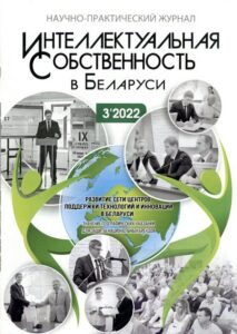 Тематическая выставка патентно-правовой литературы «Товарные знаки. Теория и практика»