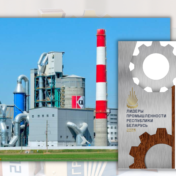 конкурс «Лидеры промышленности Республики Беларусь - 2023»