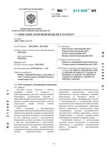 RU 213805 U Робот пожарный с дистанционным управлением