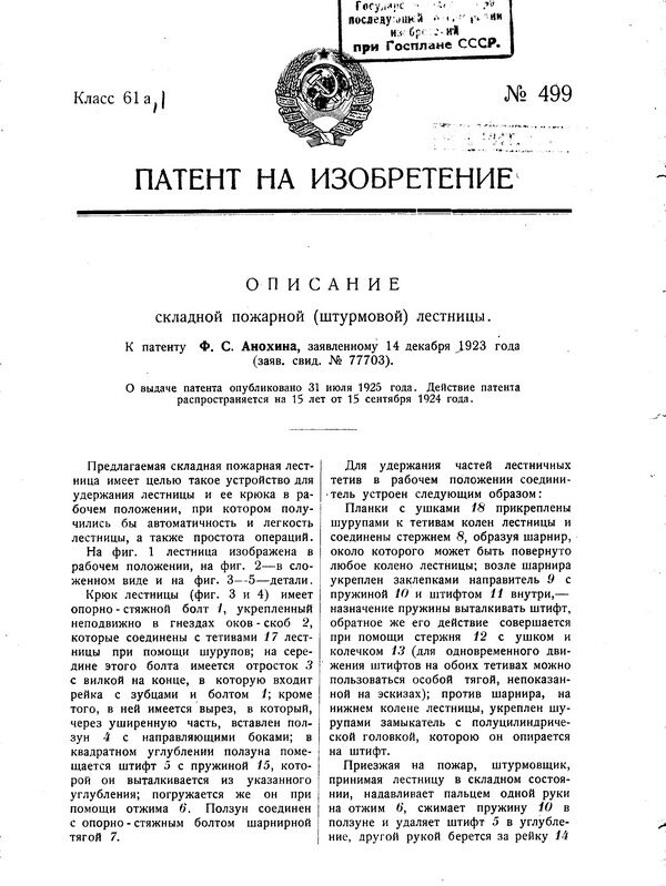 SU 499 Складная пожарная (штурмовая) лестница