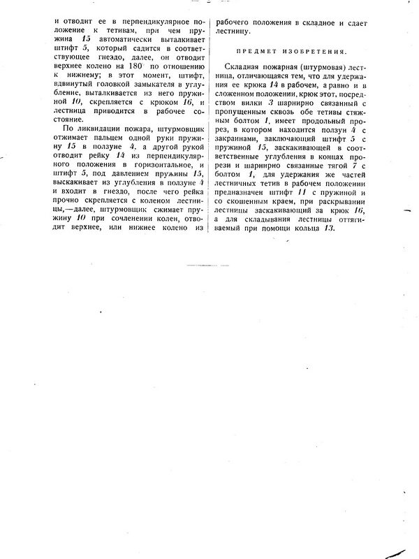 SU 499 Складная пожарная (штурмовая) лестница