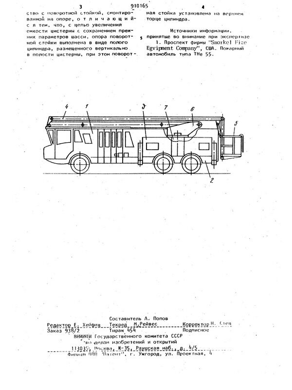 SU 910165 Пожарный автомобиль.