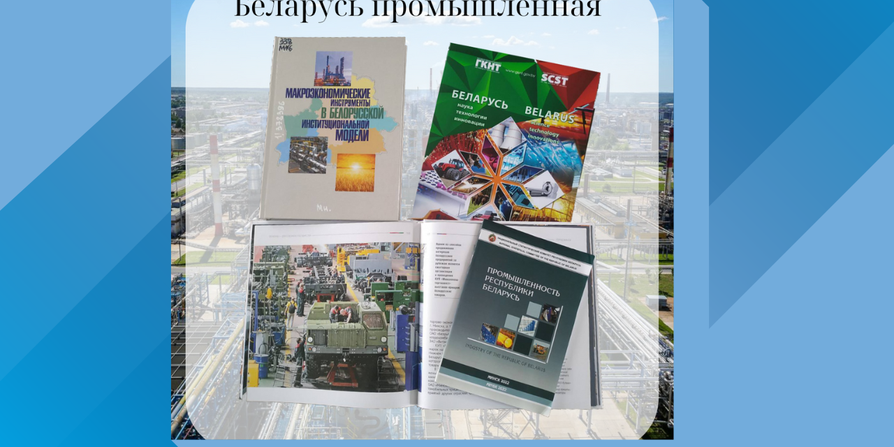 Беларусь промышленная